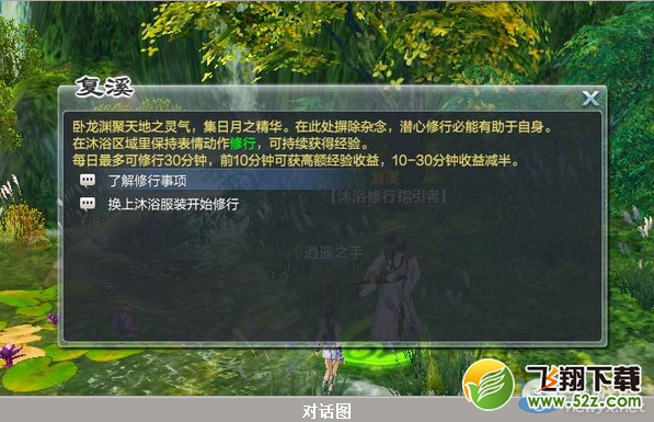 《西楚霸王》沐浴修行玩法攻略