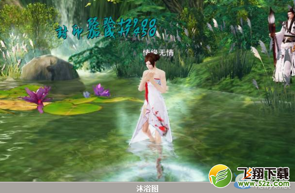 《西楚霸王》沐浴修行玩法攻略
