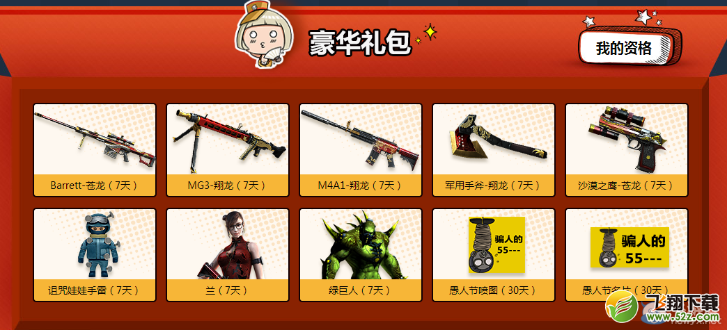 CF惊爆娱人节活动 豪礼免费领