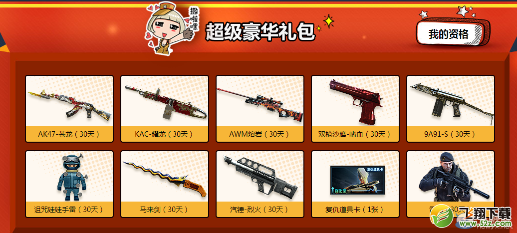 CF惊爆娱人节活动 豪礼免费领