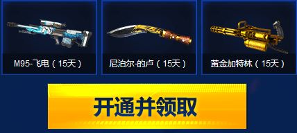 《逆战》莫妮卡的武器商店 轻松刷出极品武器