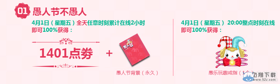 《QQ飞车》4月小长假狂欢活动介绍