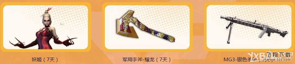 《CF》城会娱一起嗨活动 领取助力礼包