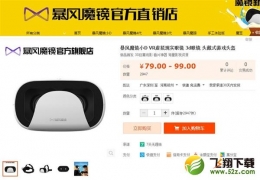 79元暴风魔镜小D开卖：3D看片神器