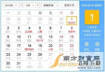 2016年放假安排时间表图 2016年春节放假安排