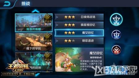 《王者荣耀》魔女回忆三星过关攻略