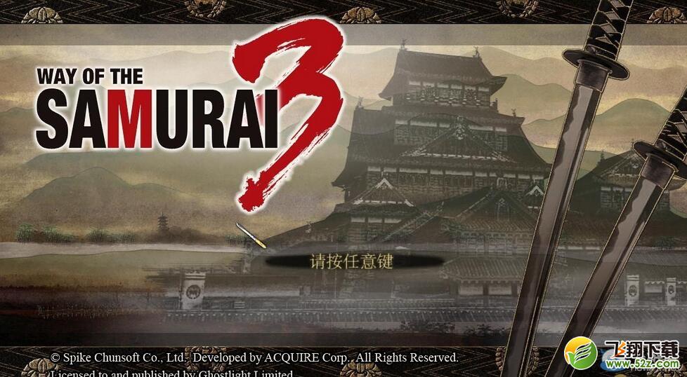 《侍道3》打汉化补丁黑屏解决方法
