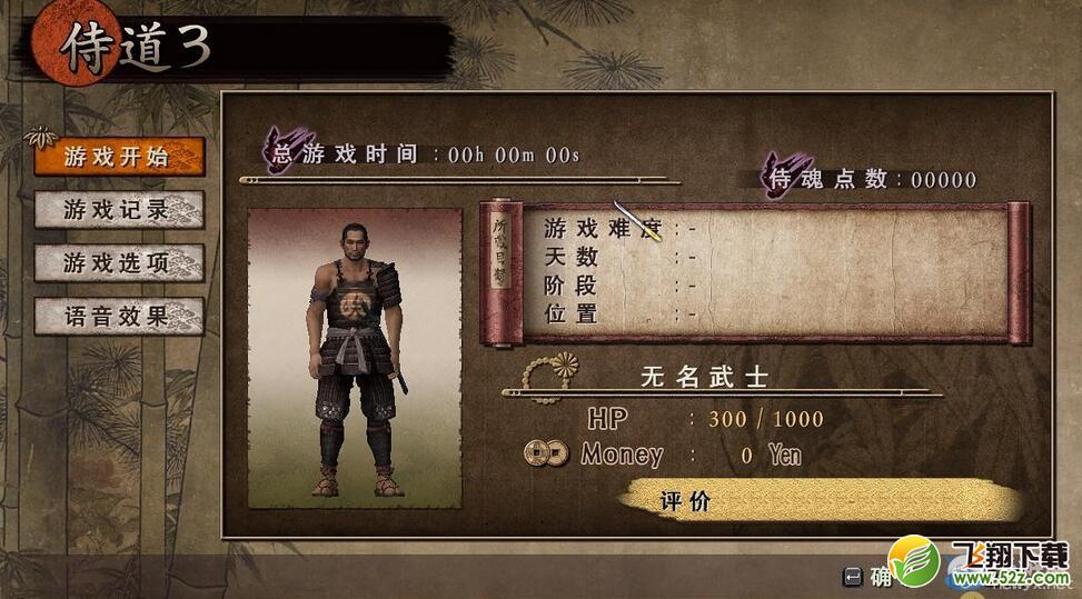 《侍道3》打汉化补丁黑屏解决方法