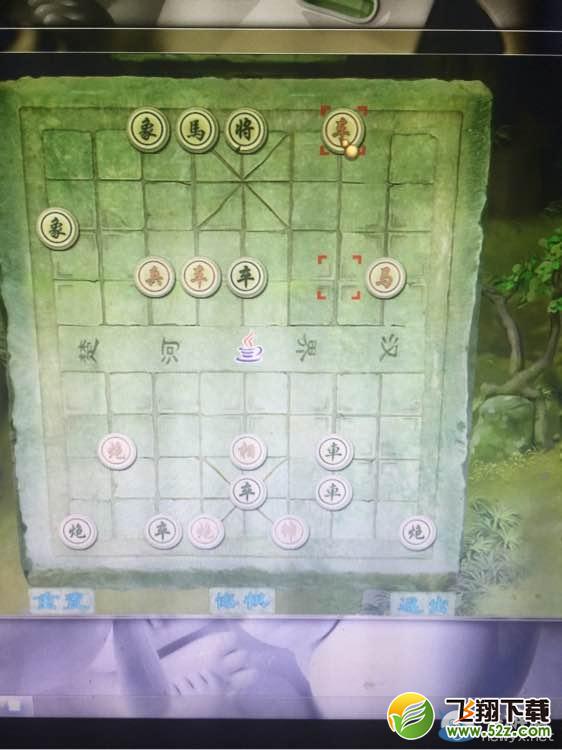《洛川群侠传》适情雅趣棋谱走法介绍