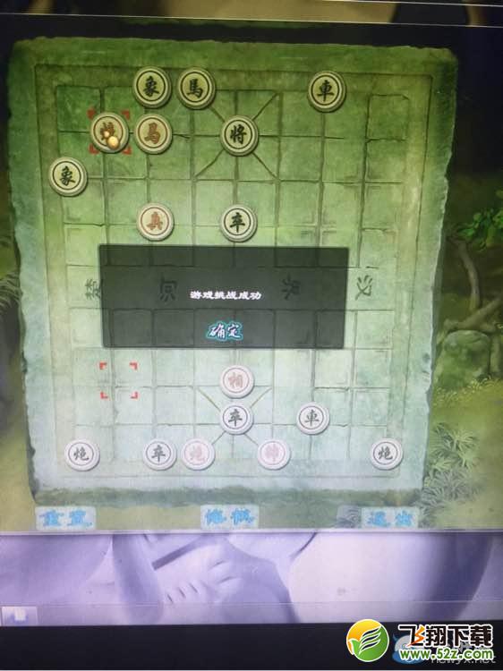 《洛川群侠传》适情雅趣棋谱走法介绍
