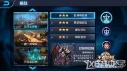 王者荣耀召唤师战场三星通关攻略