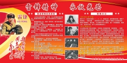 雷锋的故事