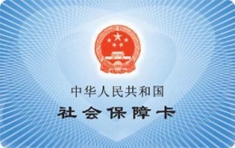 中国社保基金条例