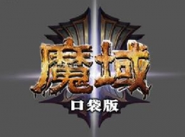 魔域口袋版法宝系统详解