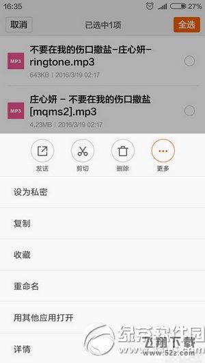 小米5怎么设置加密文件 小米5加密文件设置方法流程2