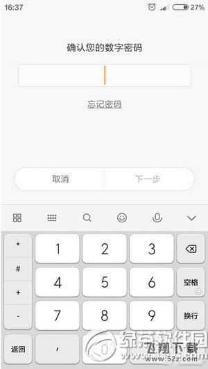 小米5怎么设置加密文件 小米5加密文件设置方法流程3