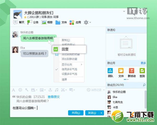 腾讯QQ8.2（17724）PC版下载：优化群指定消息回复