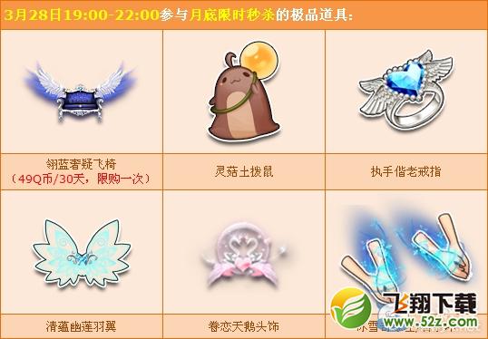 《QQ飞车》月底限时秒杀 极品和你不见不散！
