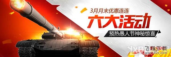 《最后一炮》2016六大预热愚人节神秘惊喜活动