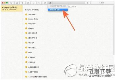 os x备忘录怎么加密 mac os x备忘录加密图文教程2