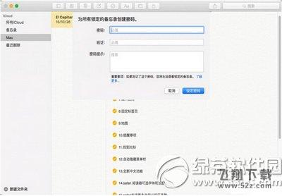 os x备忘录怎么加密 mac os x备忘录加密图文教程3