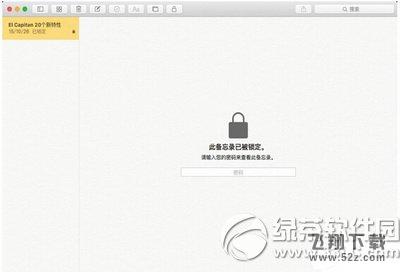 os x备忘录怎么加密 mac os x备忘录加密图文教程5