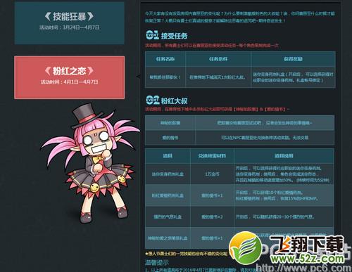 dnf粉红愚人节你不懂我的爱活动地址 DNF粉红愚人节你不懂我的爱活动免费领取武器道具