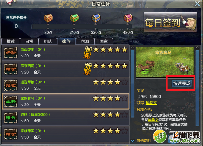 《西楚霸王》家族套马玩法攻略