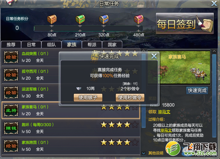 《西楚霸王》家族套马玩法攻略