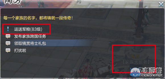 《西楚霸王》运送军粮玩法攻略