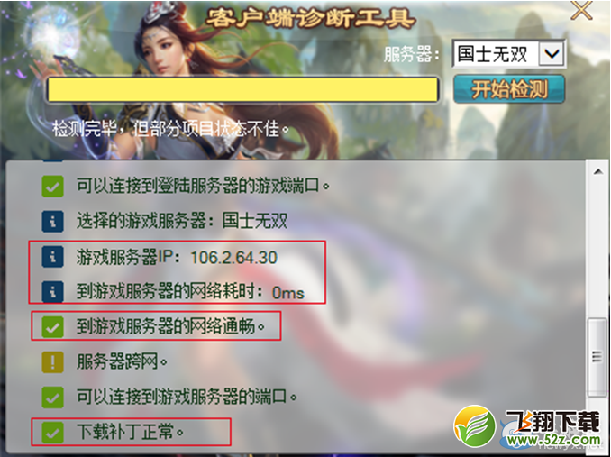 《西楚霸王》无法连接服务器解决方法