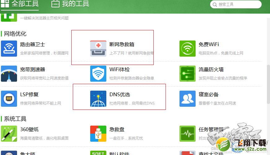 《西楚霸王》无法连接服务器解决方法