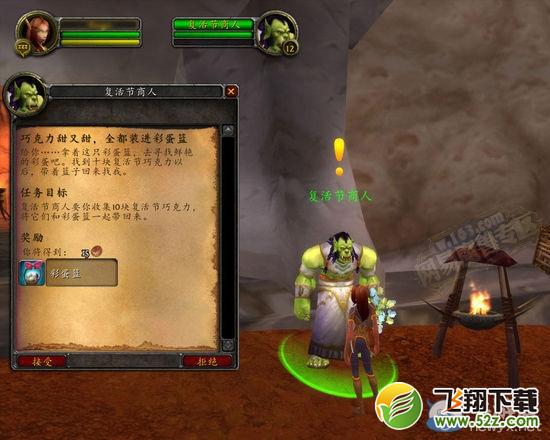 《魔兽世界》2016复活节活动