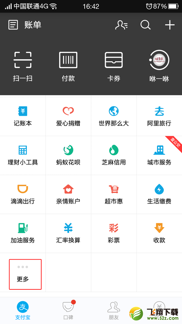 支付宝遇见名画中的自己怎么玩 三联