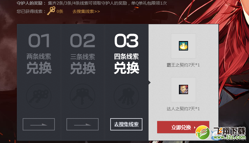 《DNF》神秘守护人 搜集线索领豪礼