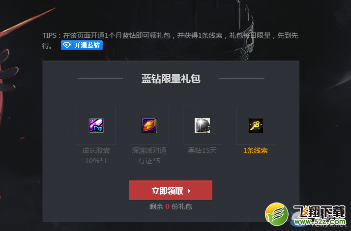 《DNF》神秘守护人 搜集线索领豪礼