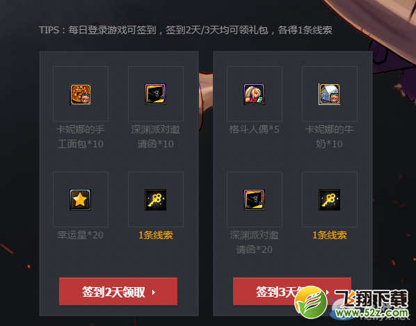 《DNF》神秘守护人 搜集线索领豪礼