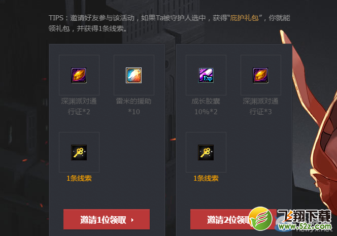 《DNF》神秘守护人 搜集线索领豪礼