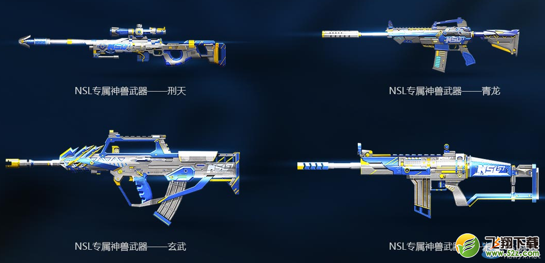 《逆战》NSL总决赛购票活动 NSL专属武器随你拿