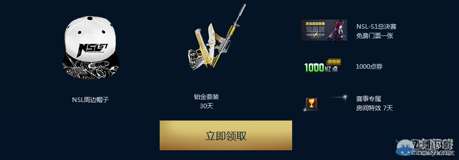 《逆战》NSL总决赛购票活动 NSL专属武器随你拿