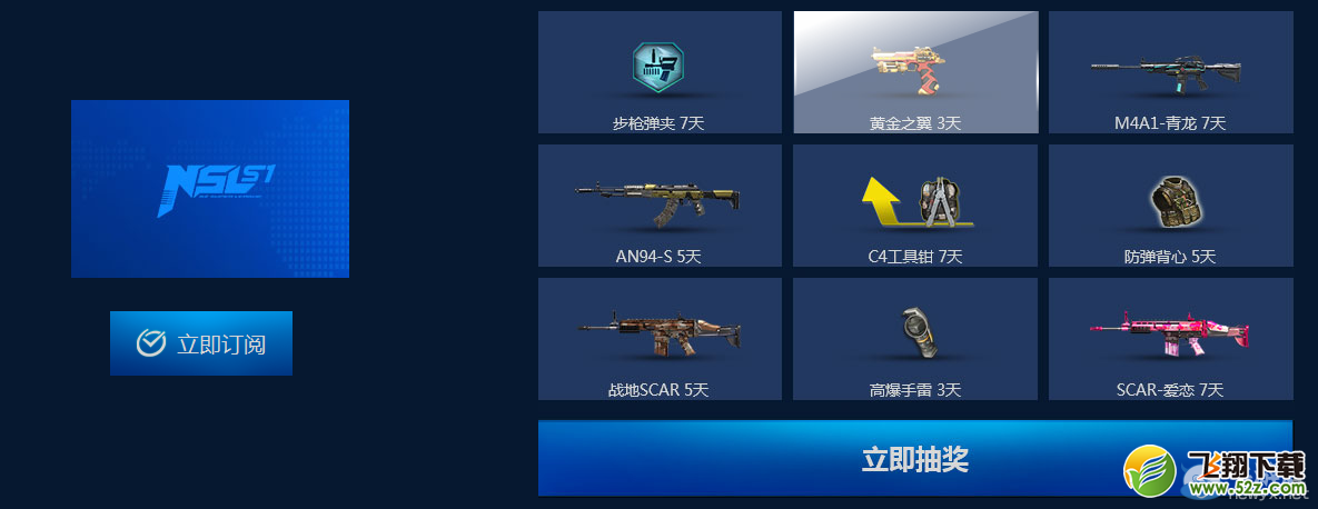 《逆战》NSL总决赛购票活动 NSL专属武器随你拿