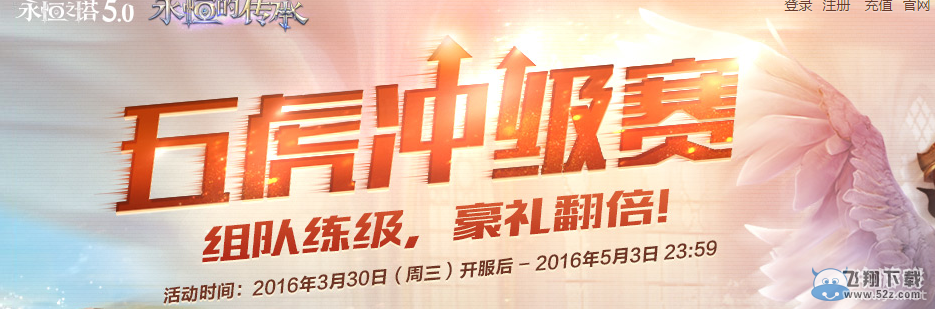 《永恒之塔》五虎冲级赛活动介绍