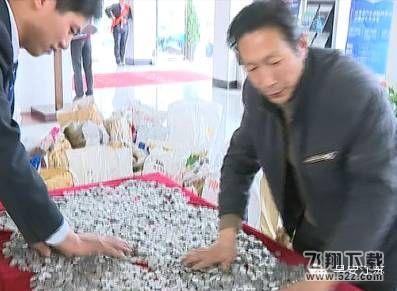 43万枚硬币买车 银行要数8天！