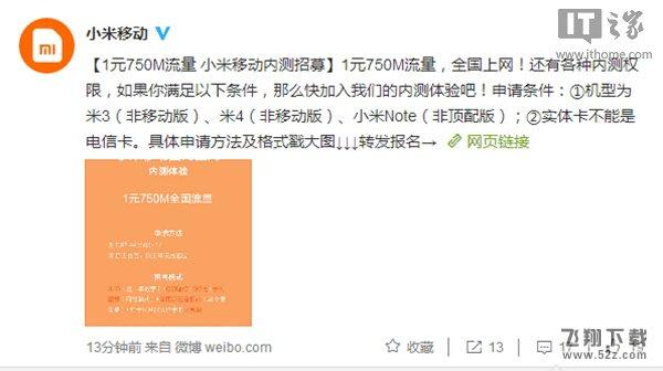 1元750M全国流量：小米移动福利流量包开启内测