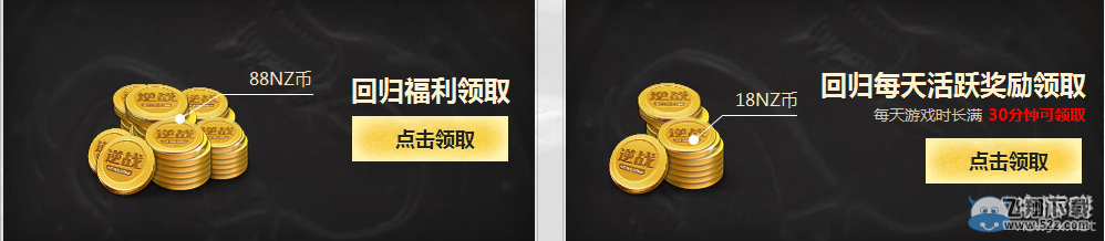《逆战》回归有礼活动 神器任意领