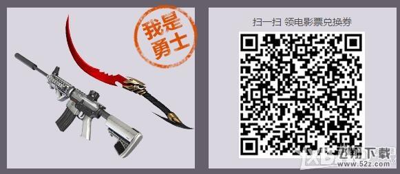 《逆战》开学大挑战活动 送Q币电影券