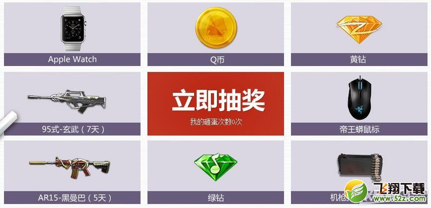 《逆战》开学大挑战活动 送Q币电影券