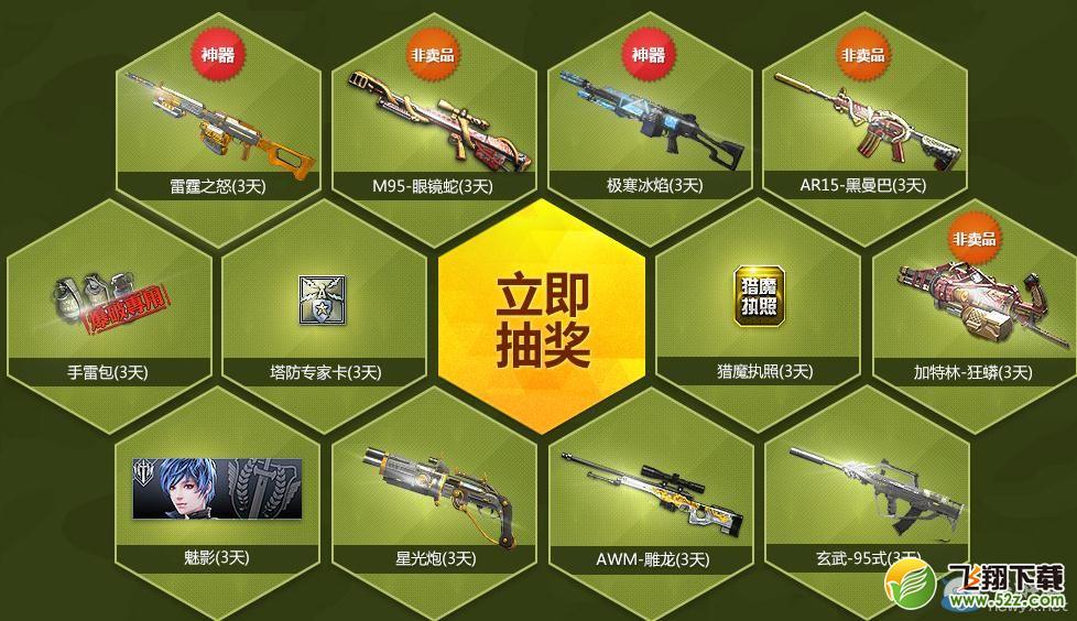 《逆战》2016清明节活动