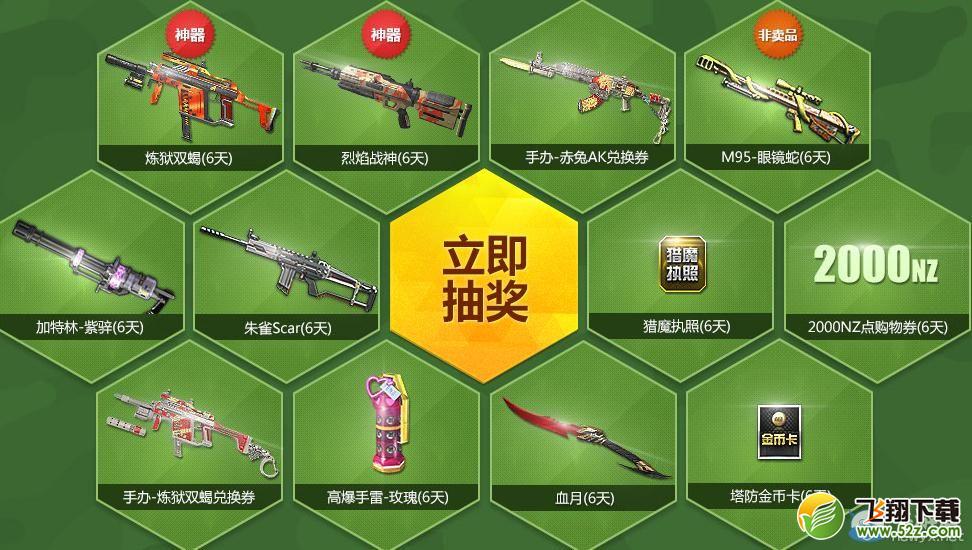 《逆战》2016清明节活动