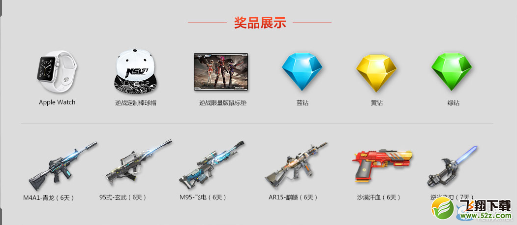 《逆战》QQ浏览器星宫塔防 极品掉落
